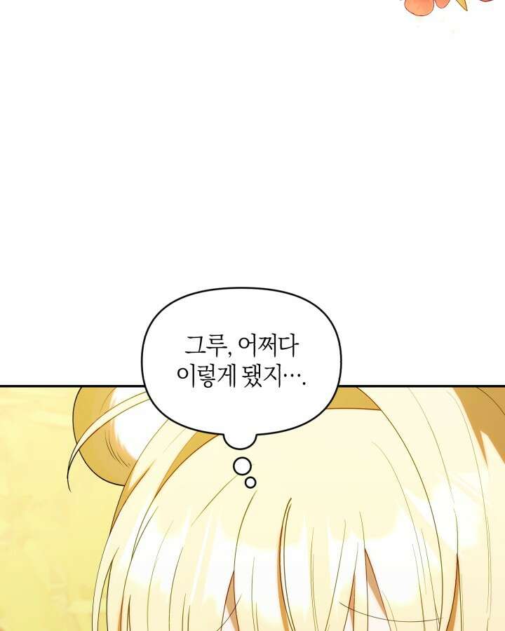 병아리반 헌터는 효도 중! 76화 4
