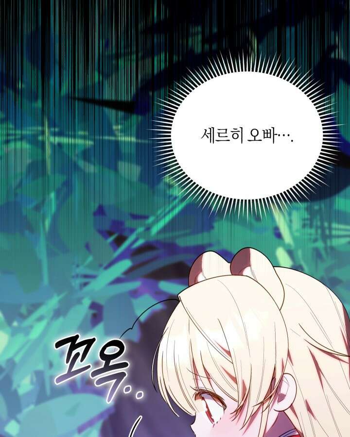 병아리반 헌터는 효도 중! 76화 21
