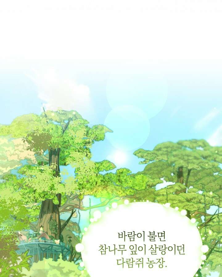 병아리반 헌터는 효도 중! 76화 23