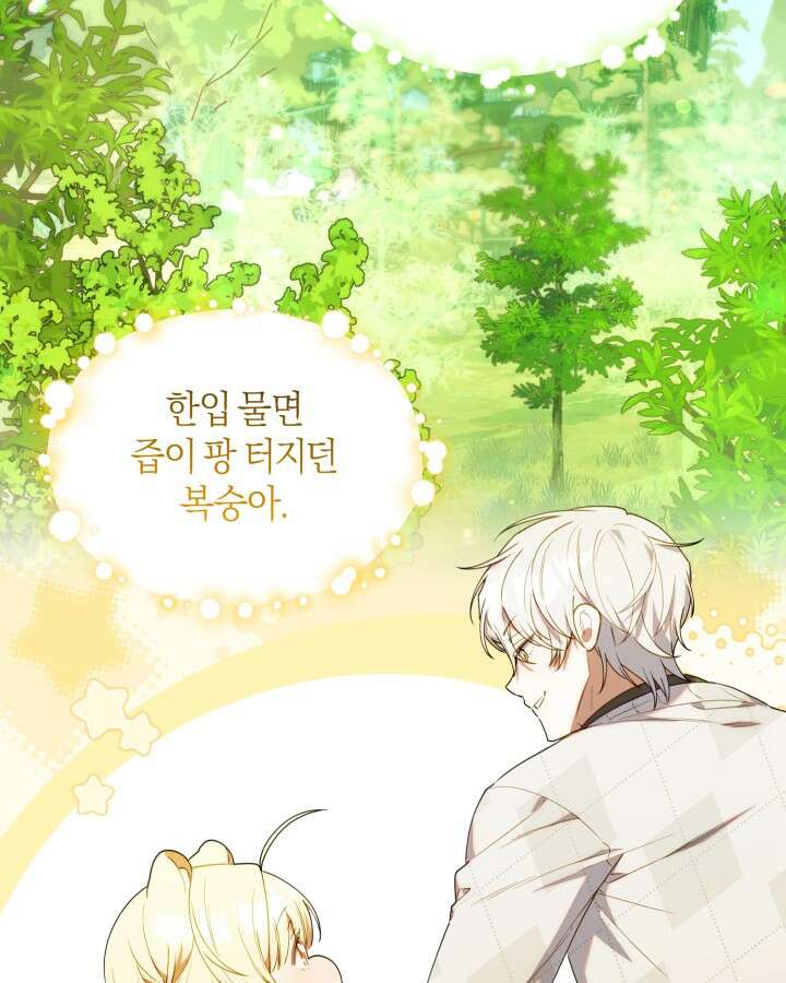 병아리반 헌터는 효도 중! 76화 24