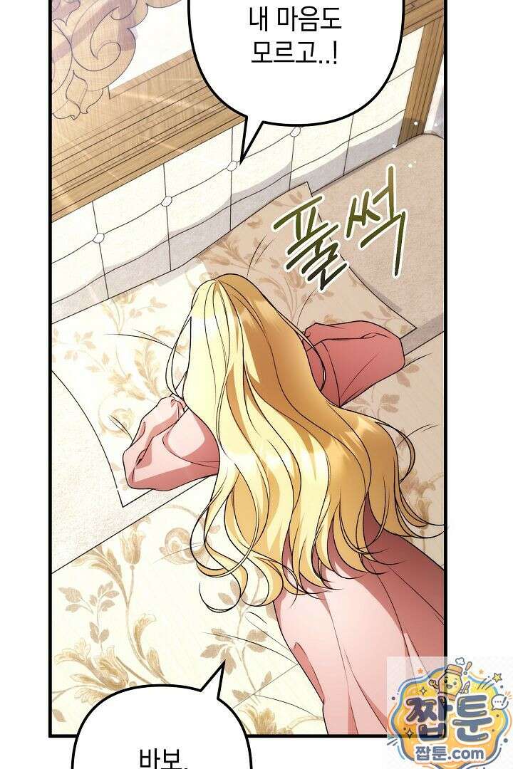 피폐물 속 폭군의 치료제가 되었습니다 68화 3