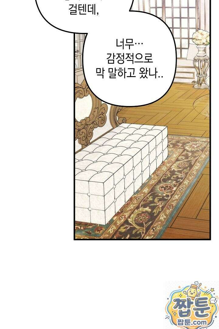 피폐물 속 폭군의 치료제가 되었습니다 68화 6