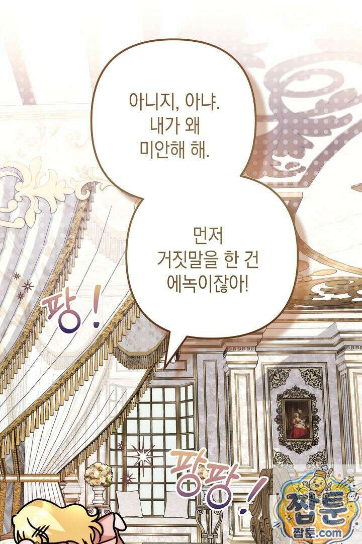 피폐물 속 폭군의 치료제가 되었습니다 68화 7