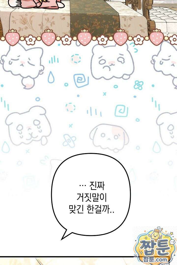 피폐물 속 폭군의 치료제가 되었습니다 68화 8