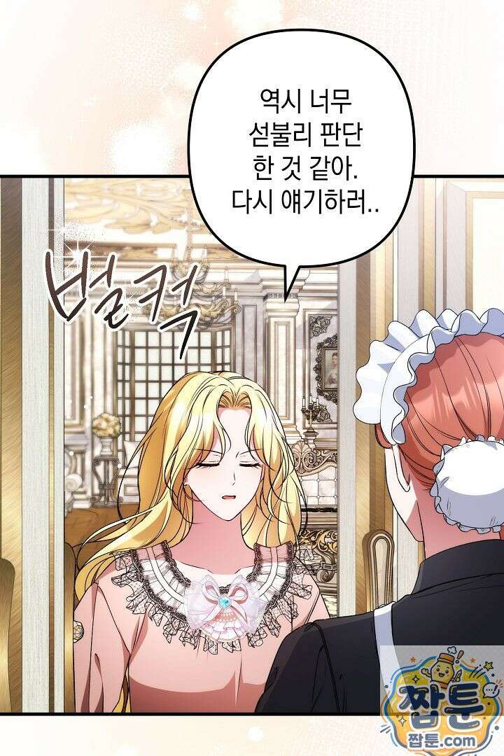 피폐물 속 폭군의 치료제가 되었습니다 68화 10