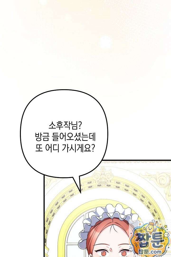 피폐물 속 폭군의 치료제가 되었습니다 68화 11