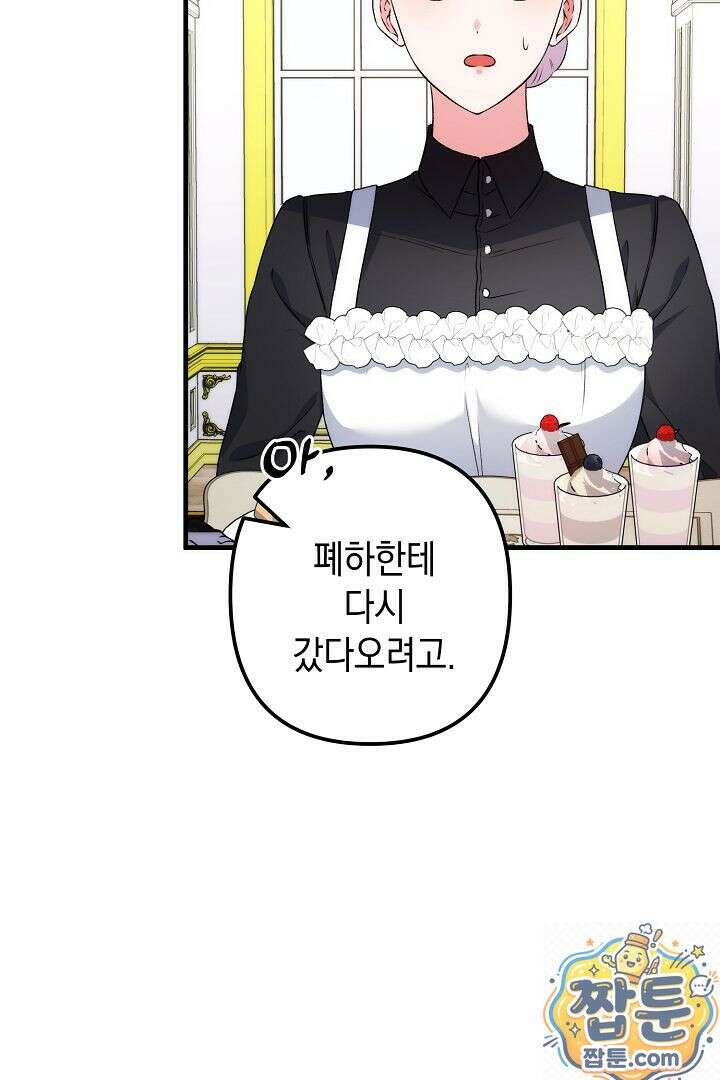 피폐물 속 폭군의 치료제가 되었습니다 68화 12