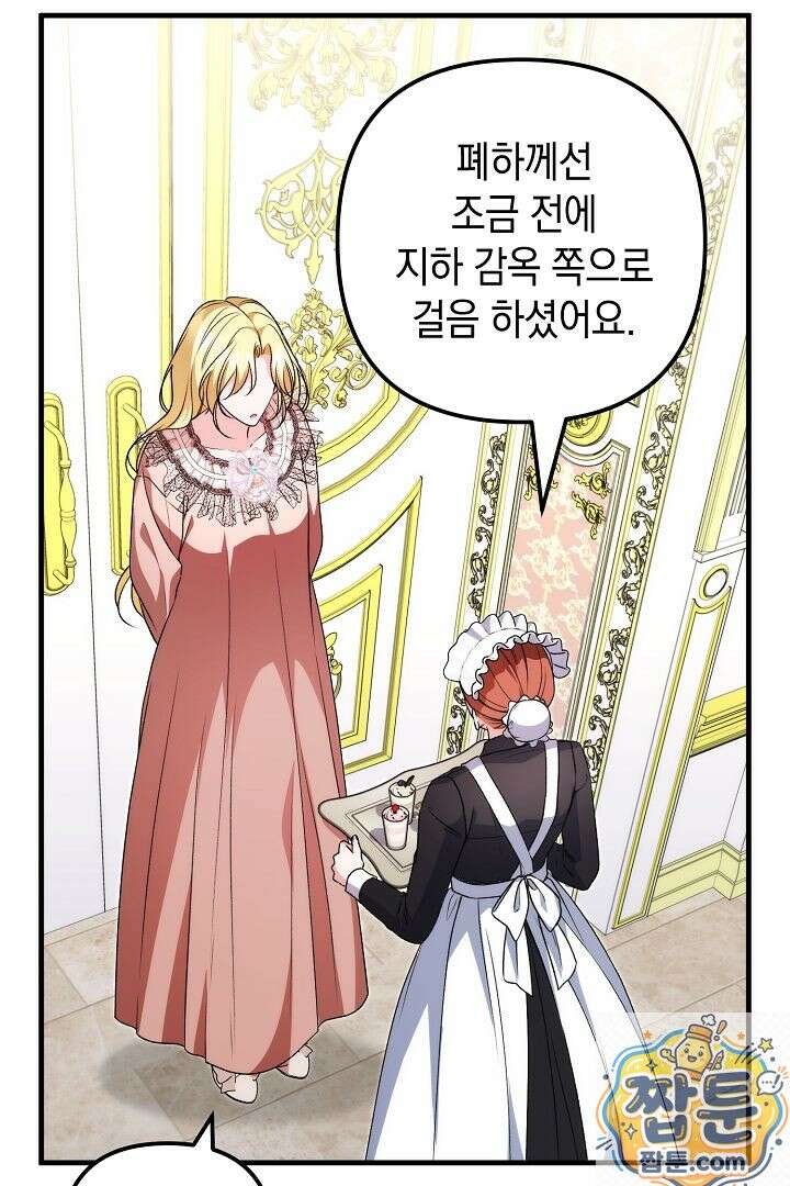 피폐물 속 폭군의 치료제가 되었습니다 68화 13
