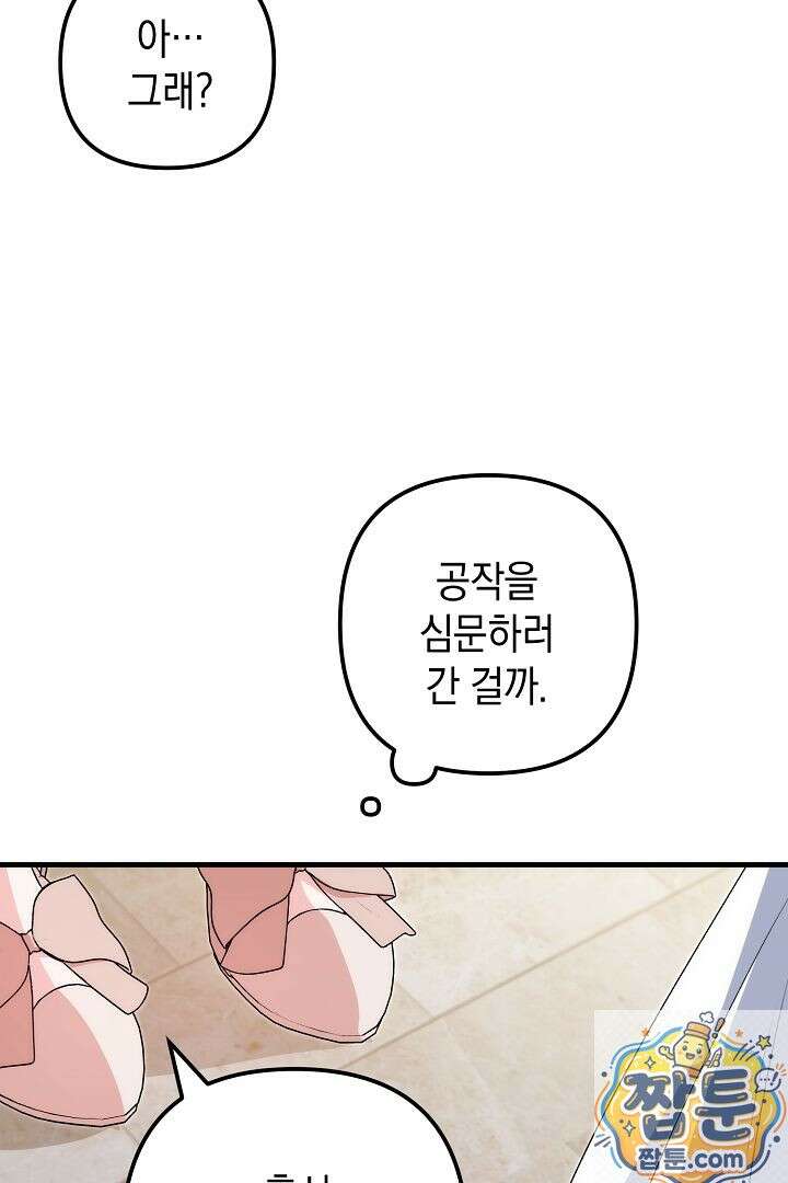피폐물 속 폭군의 치료제가 되었습니다 68화 14