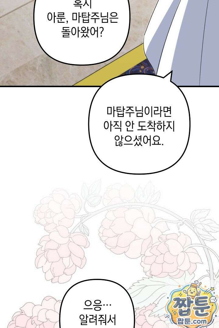 피폐물 속 폭군의 치료제가 되었습니다 68화 15