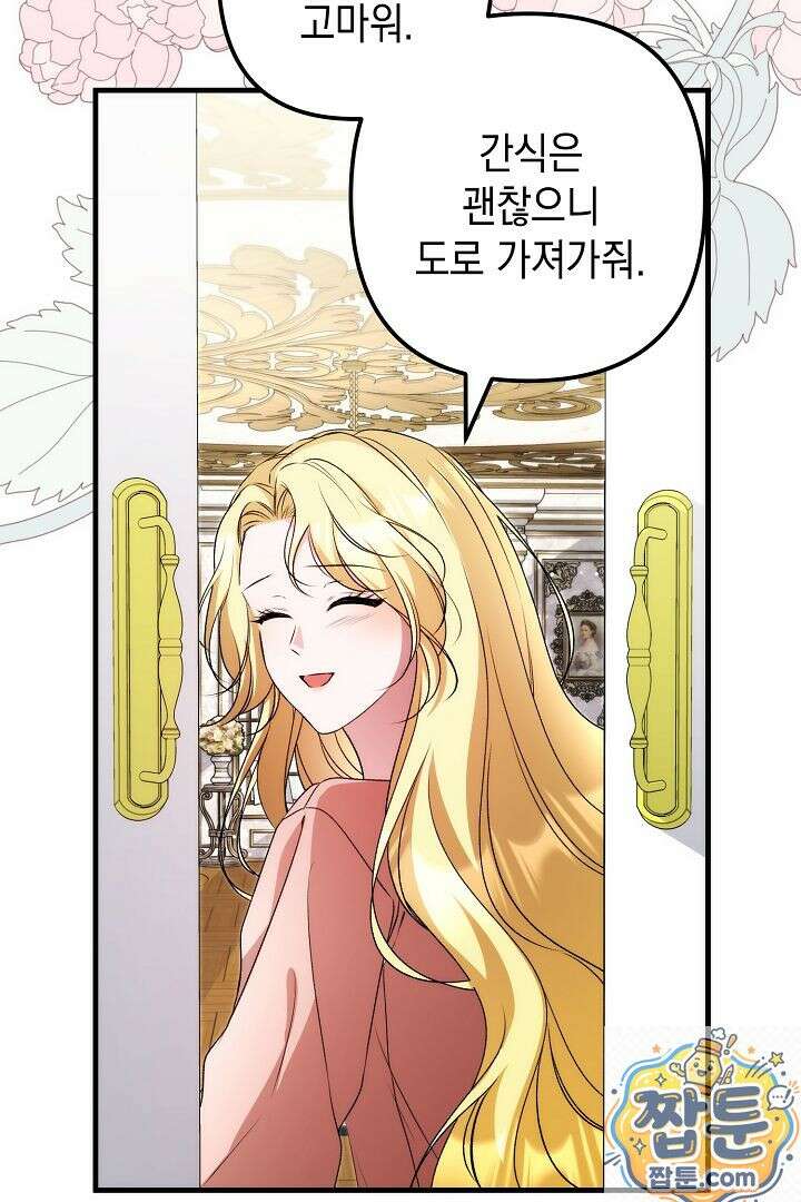 피폐물 속 폭군의 치료제가 되었습니다 68화 16
