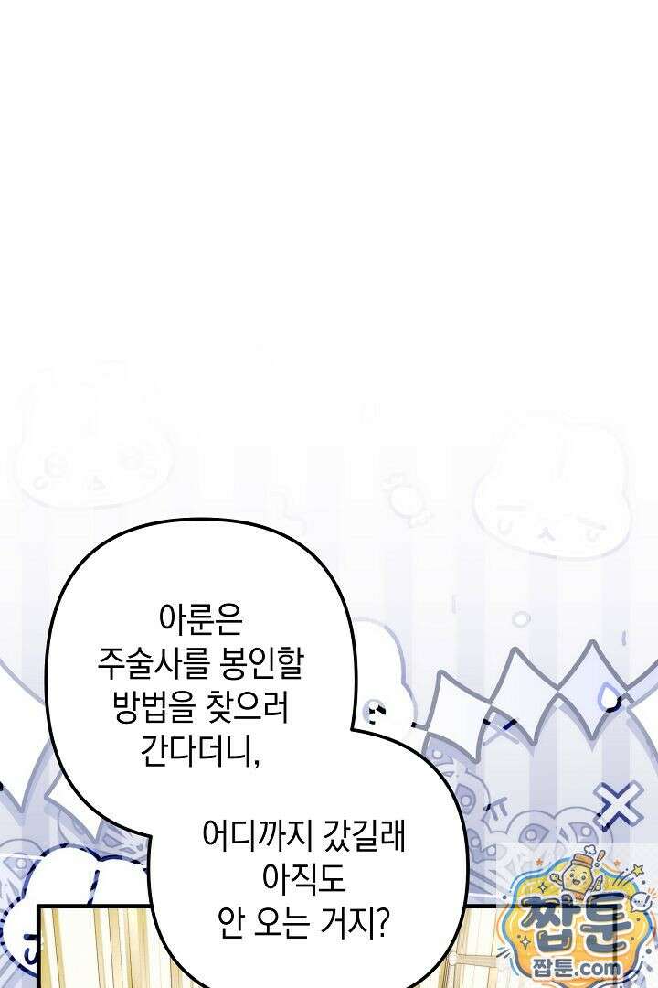 피폐물 속 폭군의 치료제가 되었습니다 68화 17