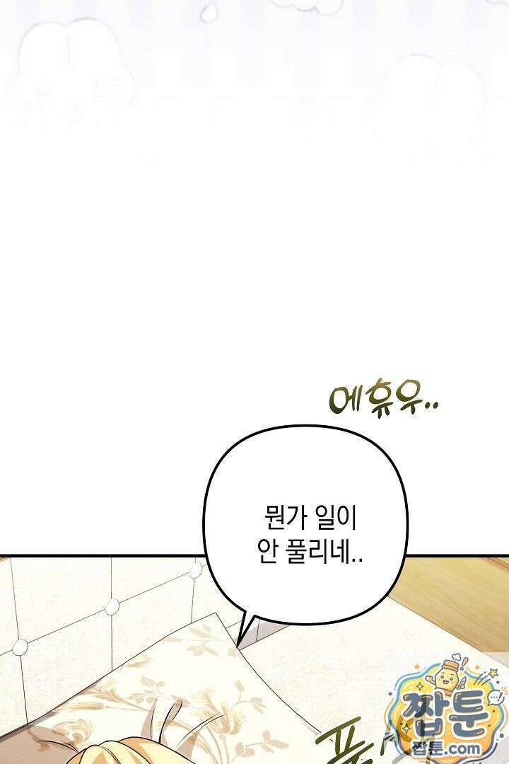 피폐물 속 폭군의 치료제가 되었습니다 68화 19