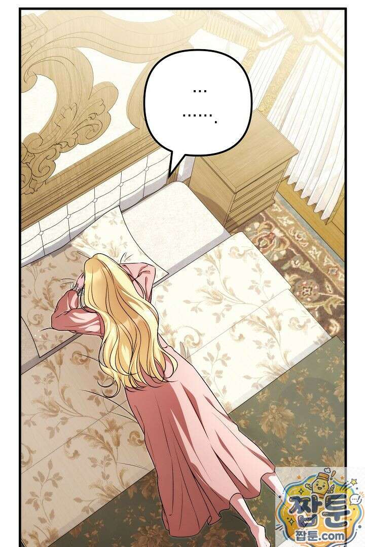 피폐물 속 폭군의 치료제가 되었습니다 68화 21