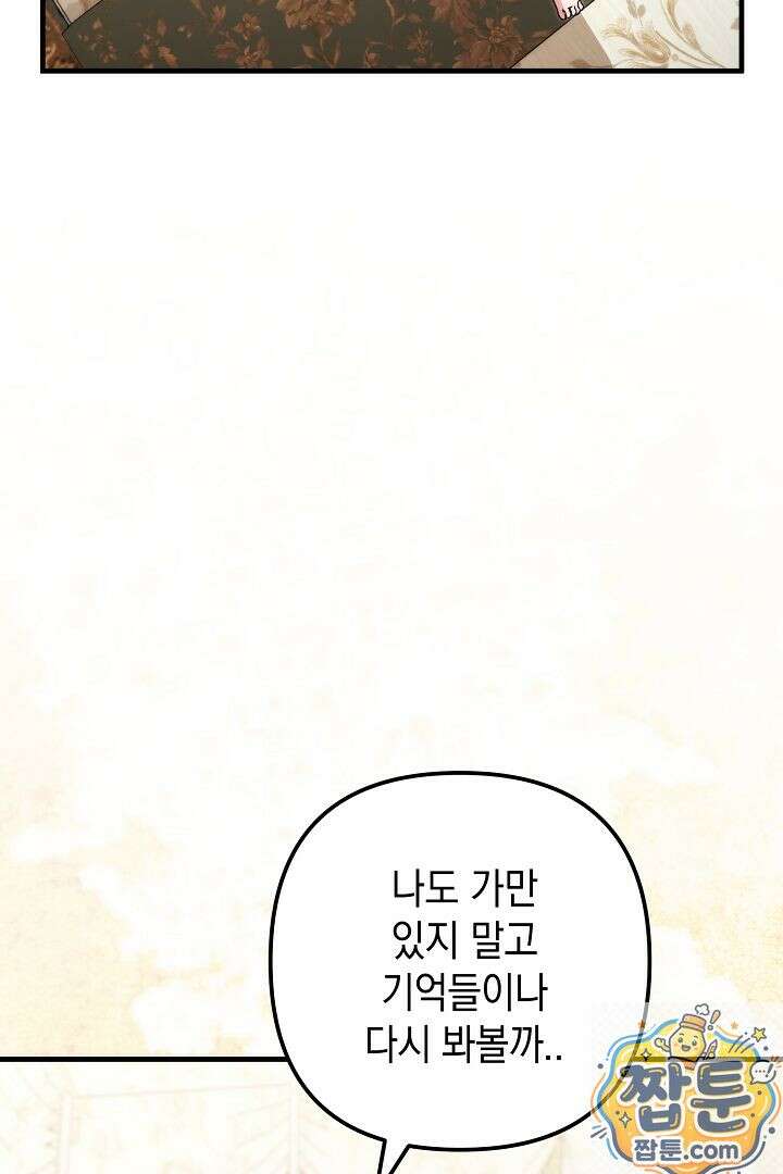 피폐물 속 폭군의 치료제가 되었습니다 68화 22