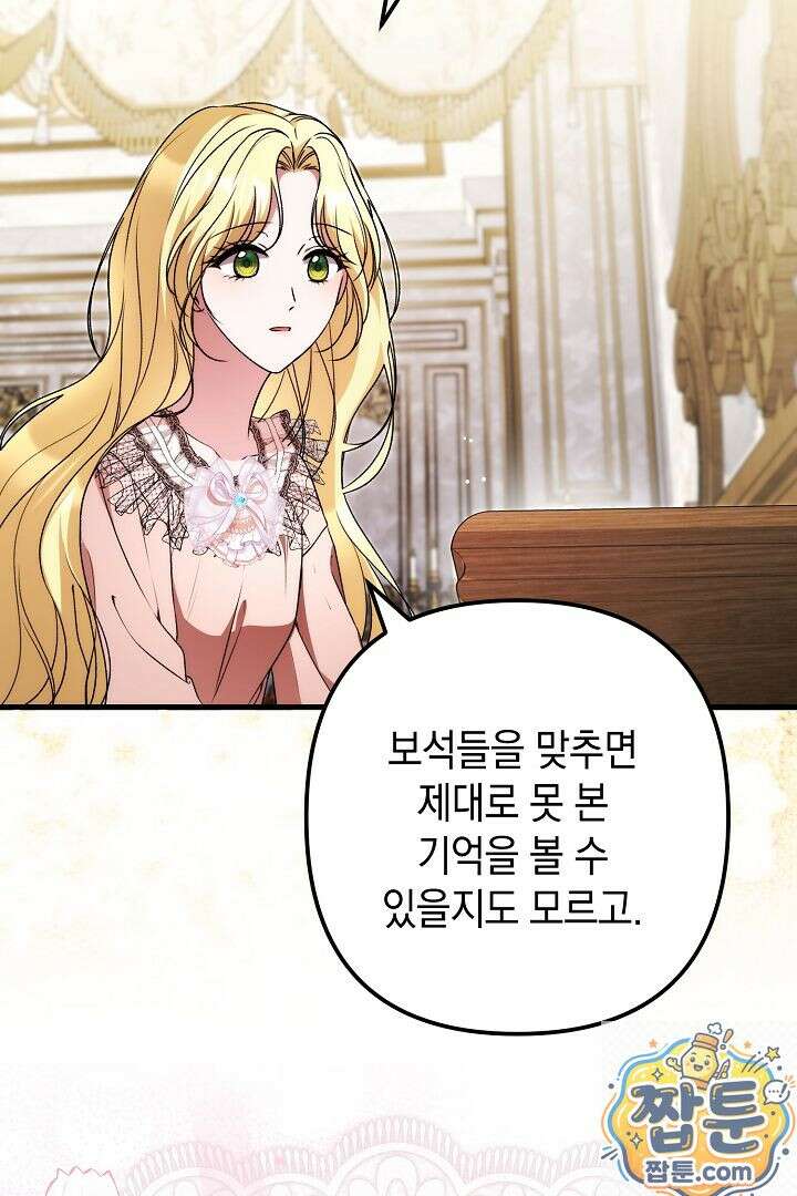 피폐물 속 폭군의 치료제가 되었습니다 68화 23