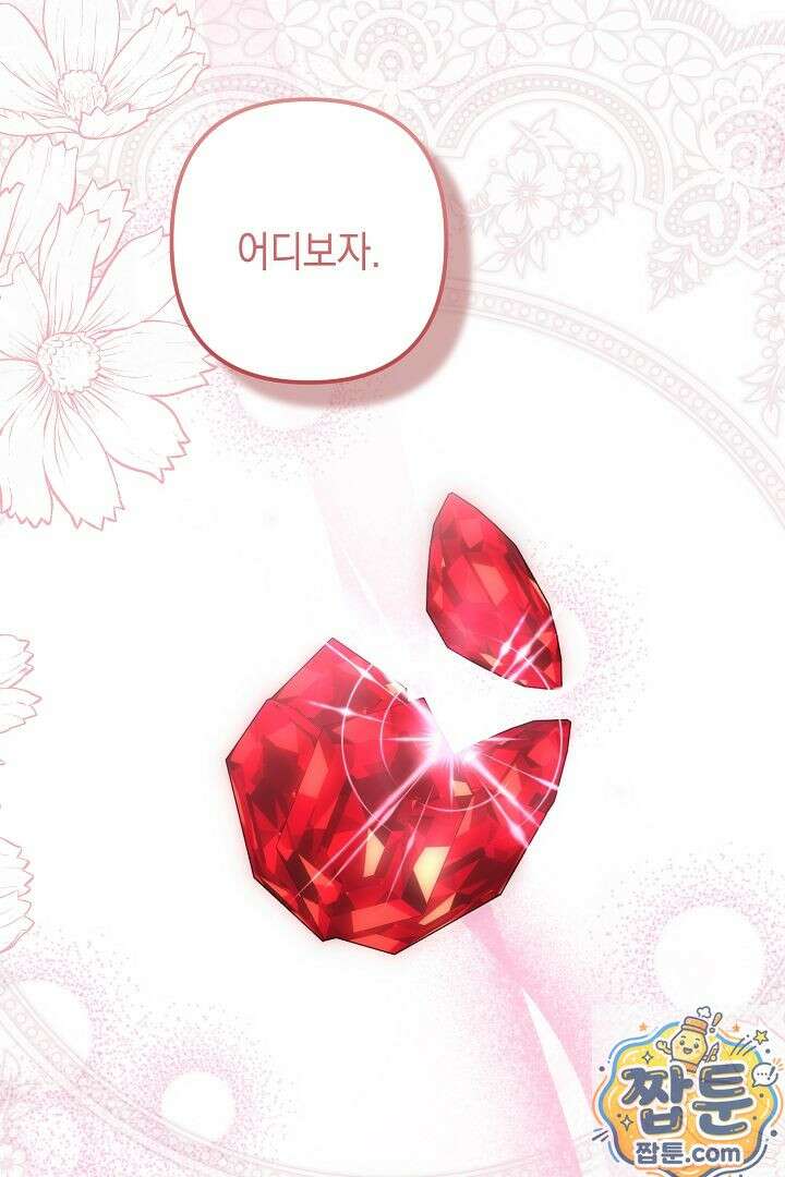 피폐물 속 폭군의 치료제가 되었습니다 68화 24