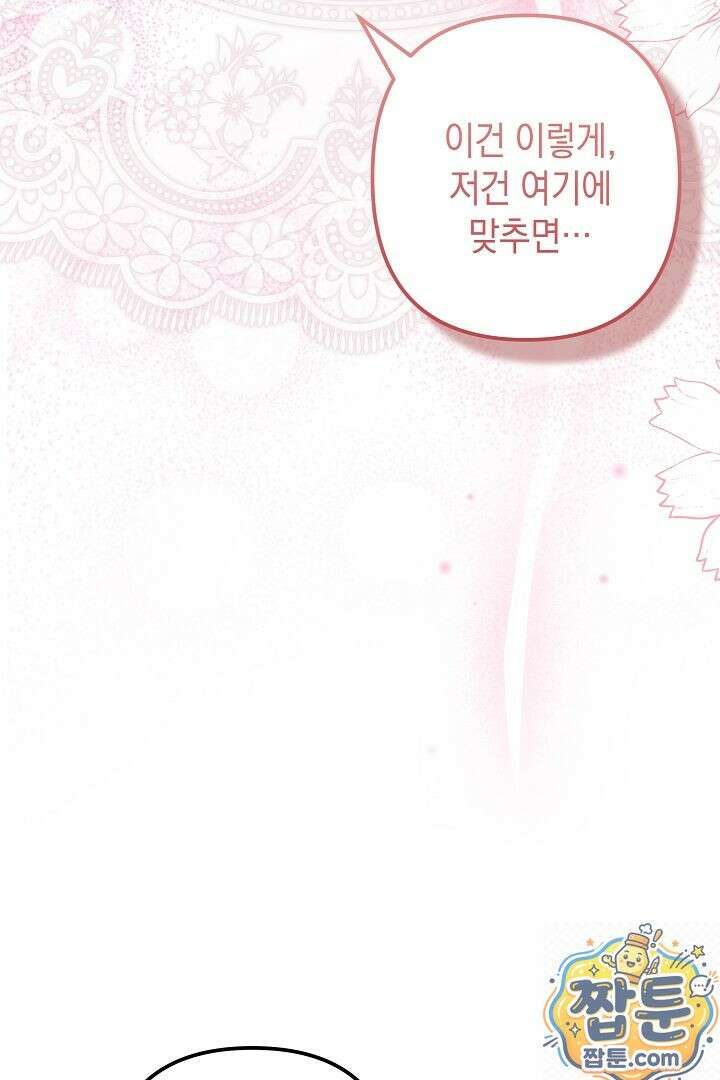 피폐물 속 폭군의 치료제가 되었습니다 68화 25
