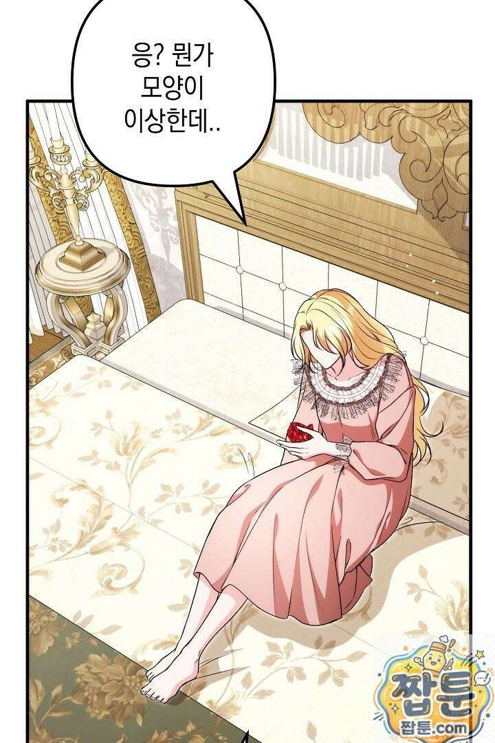 피폐물 속 폭군의 치료제가 되었습니다 68화 26