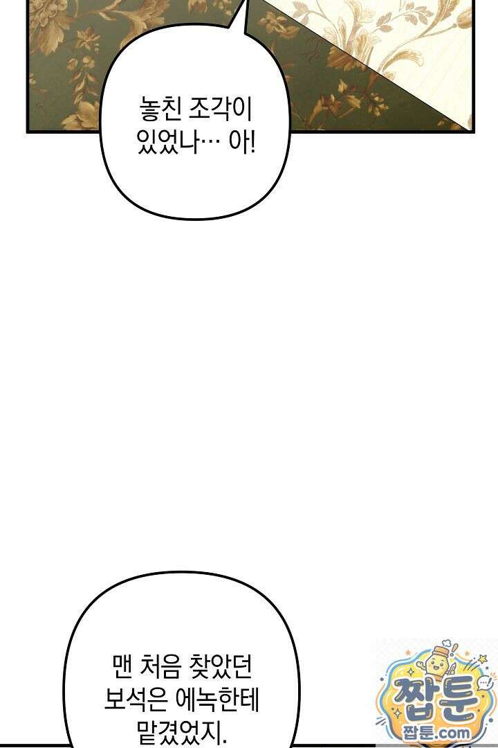 피폐물 속 폭군의 치료제가 되었습니다 68화 27