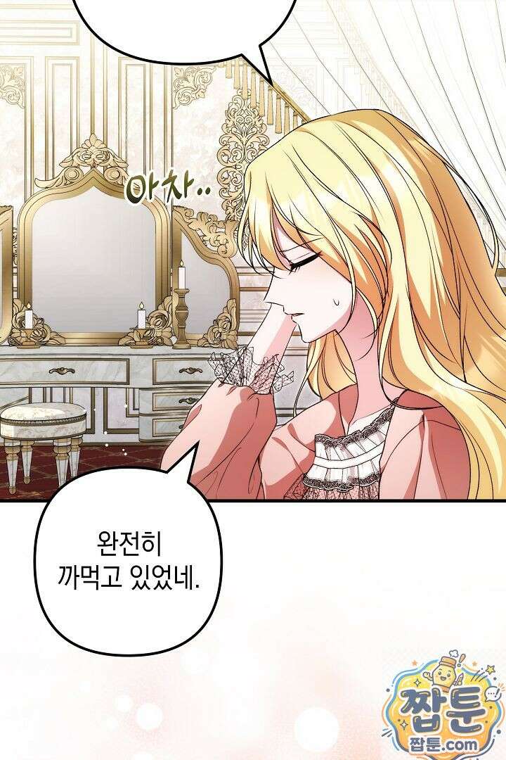 피폐물 속 폭군의 치료제가 되었습니다 68화 28