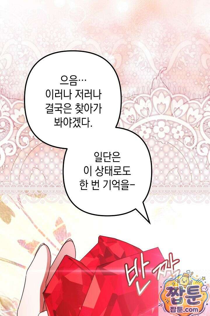 피폐물 속 폭군의 치료제가 되었습니다 68화 29