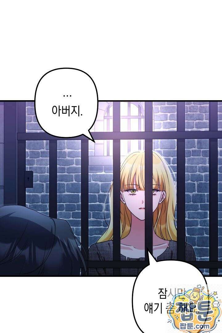 피폐물 속 폭군의 치료제가 되었습니다 68화 35