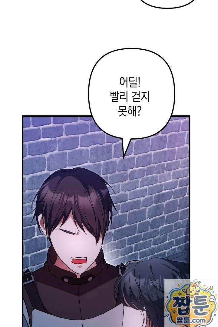 피폐물 속 폭군의 치료제가 되었습니다 68화 36