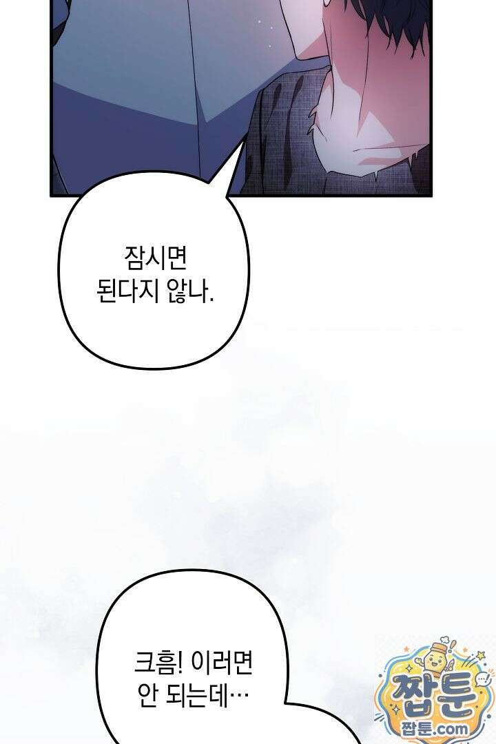 피폐물 속 폭군의 치료제가 되었습니다 68화 37