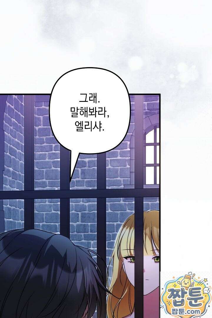 피폐물 속 폭군의 치료제가 되었습니다 68화 39