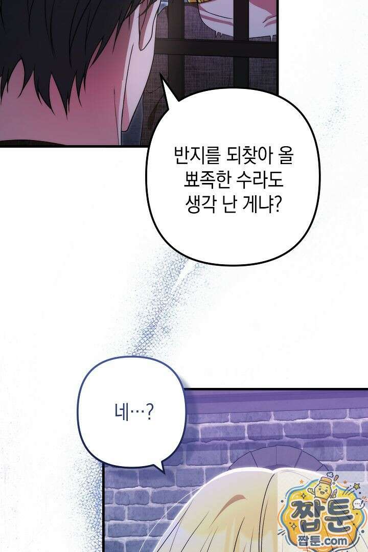 피폐물 속 폭군의 치료제가 되었습니다 68화 40