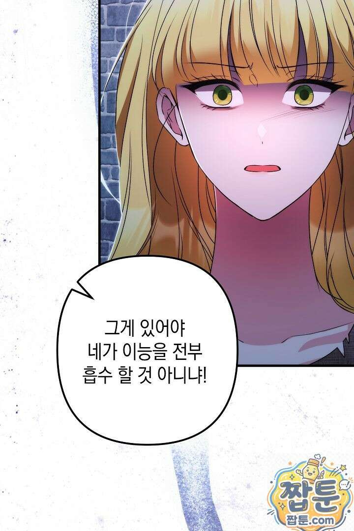 피폐물 속 폭군의 치료제가 되었습니다 68화 41