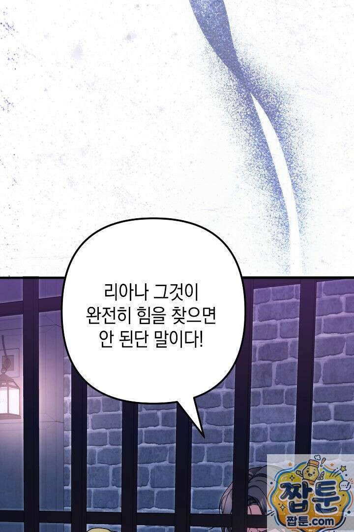 피폐물 속 폭군의 치료제가 되었습니다 68화 42