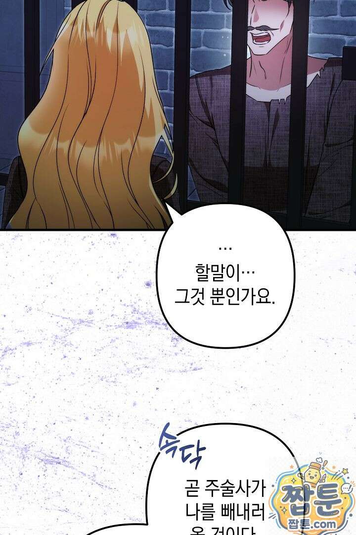 피폐물 속 폭군의 치료제가 되었습니다 68화 43