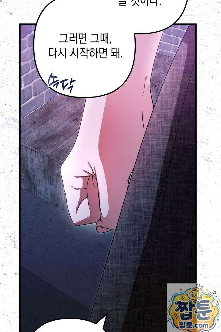 피폐물 속 폭군의 치료제가 되었습니다 68화 44