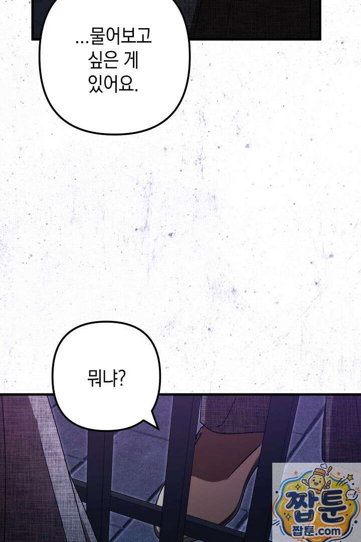 피폐물 속 폭군의 치료제가 되었습니다 68화 45