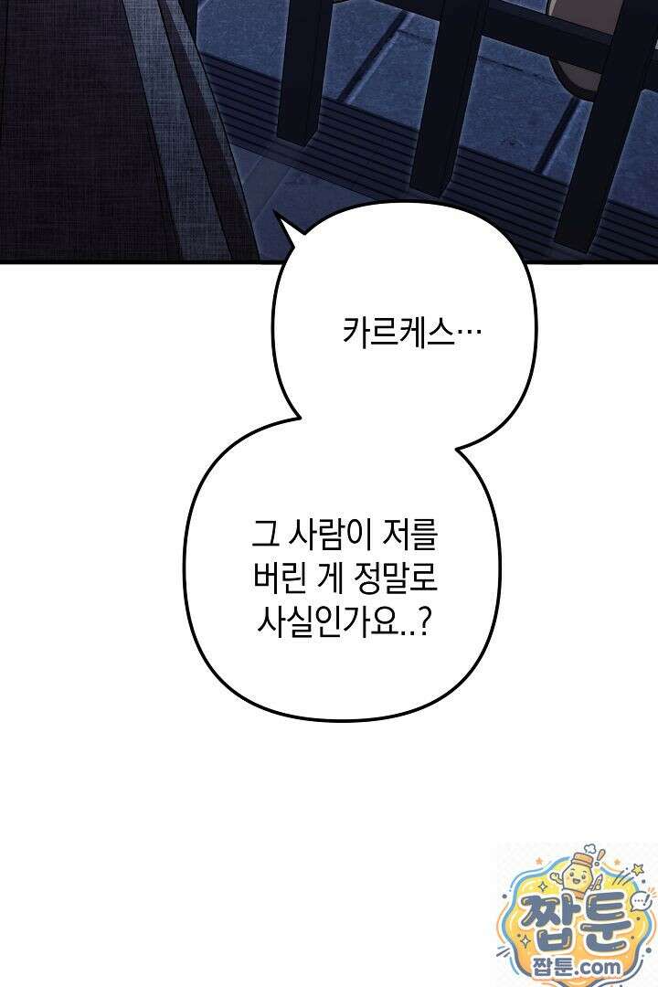 피폐물 속 폭군의 치료제가 되었습니다 68화 46