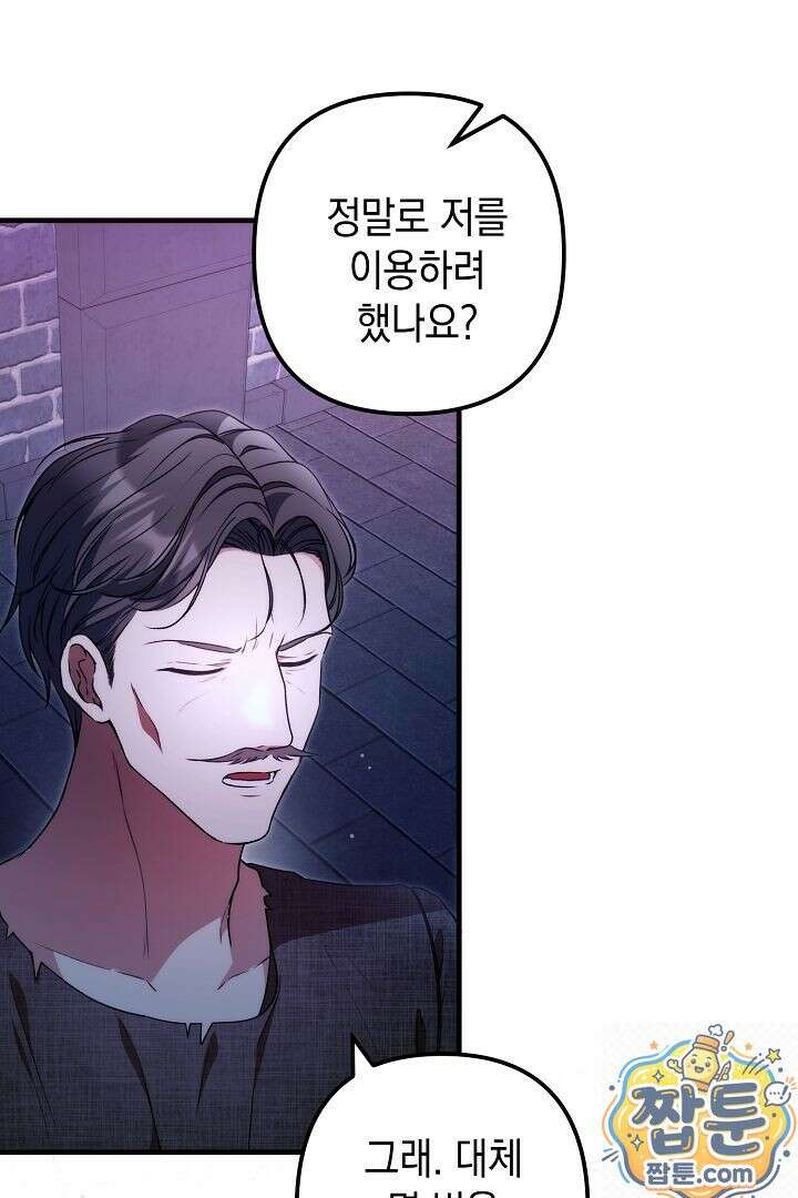피폐물 속 폭군의 치료제가 되었습니다 68화 47
