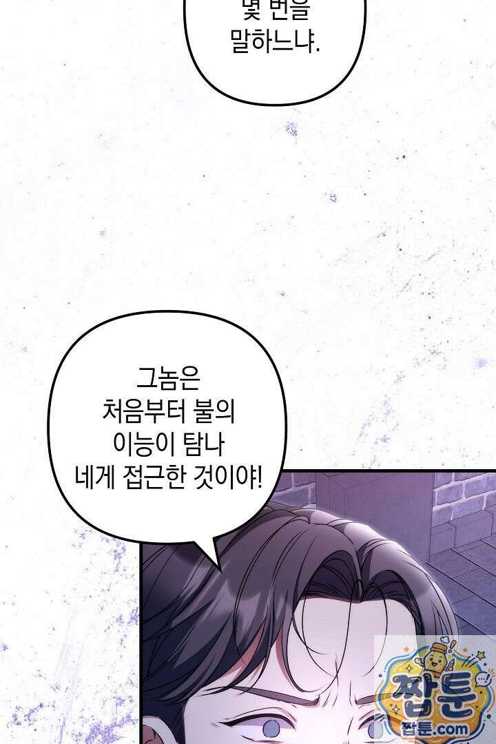피폐물 속 폭군의 치료제가 되었습니다 68화 48