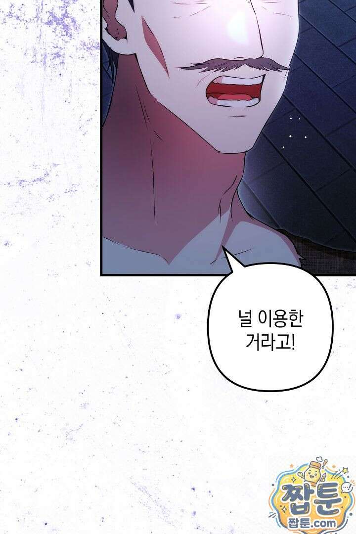 피폐물 속 폭군의 치료제가 되었습니다 68화 49