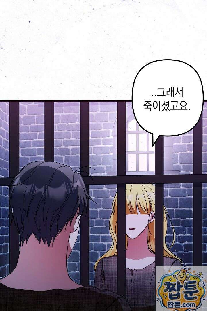 피폐물 속 폭군의 치료제가 되었습니다 68화 50