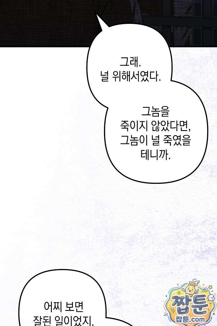 피폐물 속 폭군의 치료제가 되었습니다 68화 51