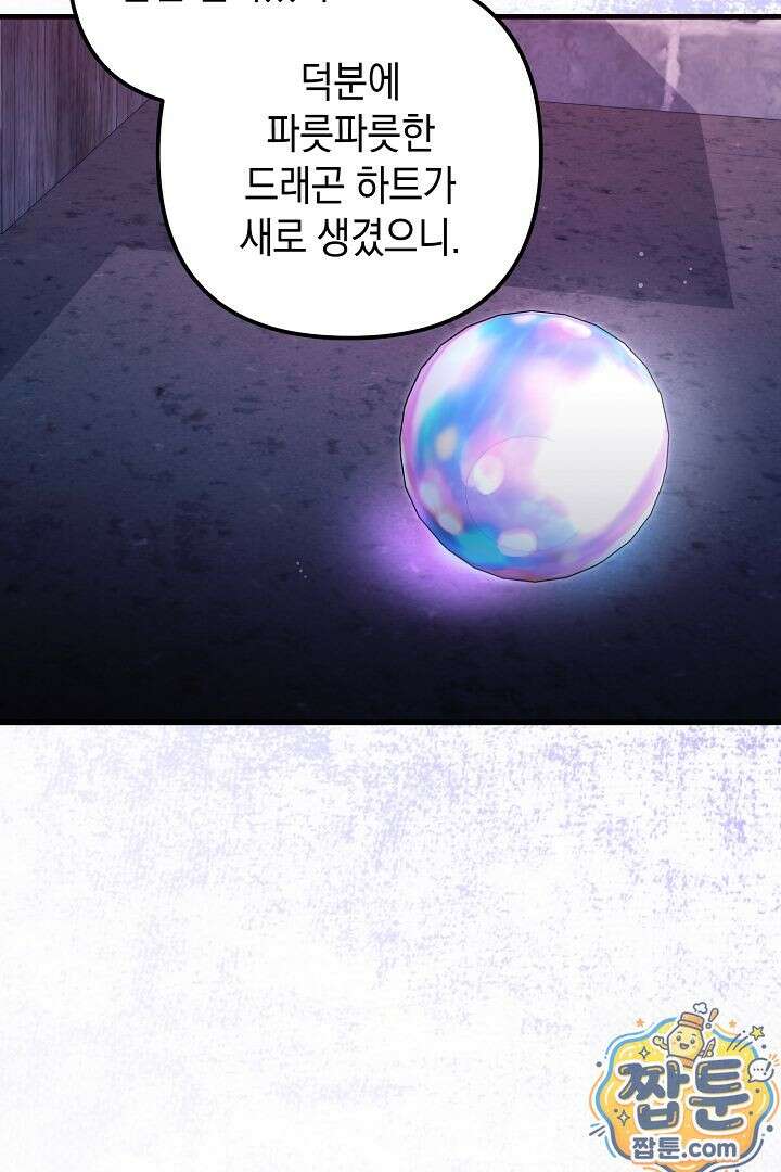 피폐물 속 폭군의 치료제가 되었습니다 68화 52