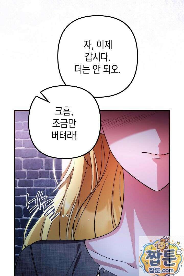 피폐물 속 폭군의 치료제가 되었습니다 68화 53