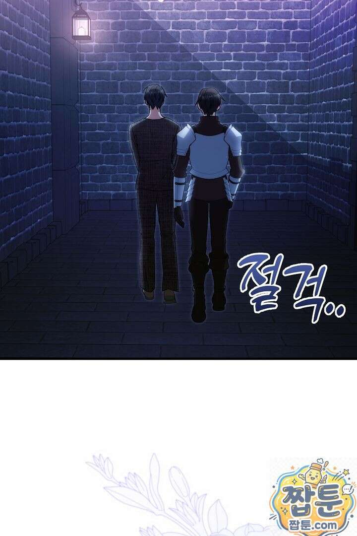 피폐물 속 폭군의 치료제가 되었습니다 68화 55