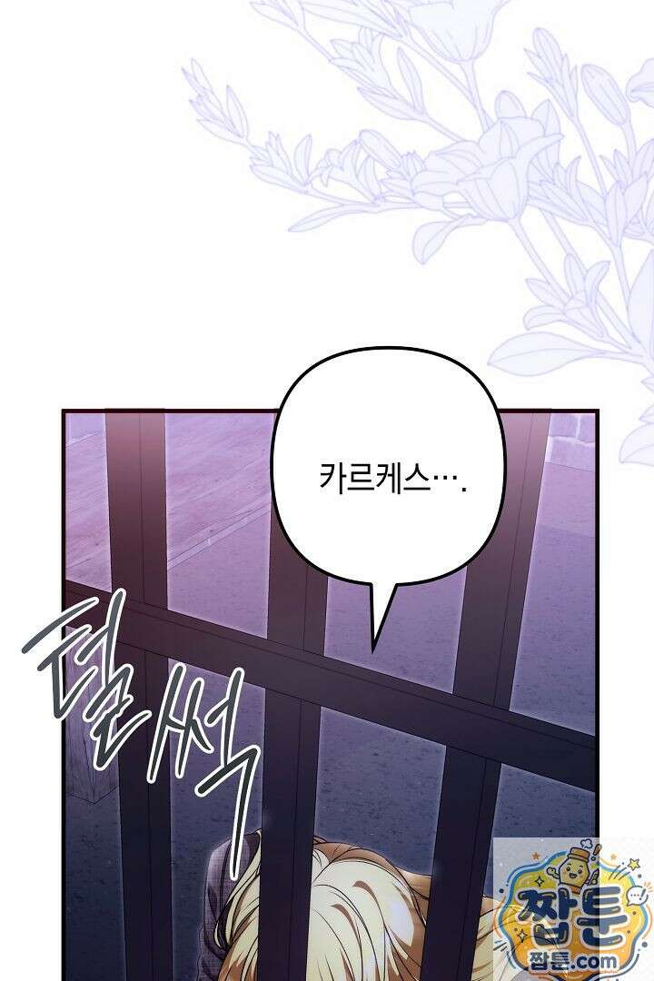 피폐물 속 폭군의 치료제가 되었습니다 68화 56