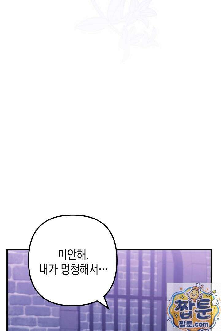 피폐물 속 폭군의 치료제가 되었습니다 68화 58
