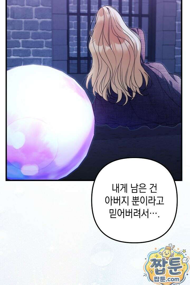 피폐물 속 폭군의 치료제가 되었습니다 68화 59