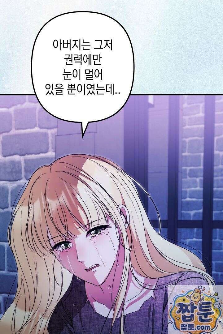 피폐물 속 폭군의 치료제가 되었습니다 68화 60