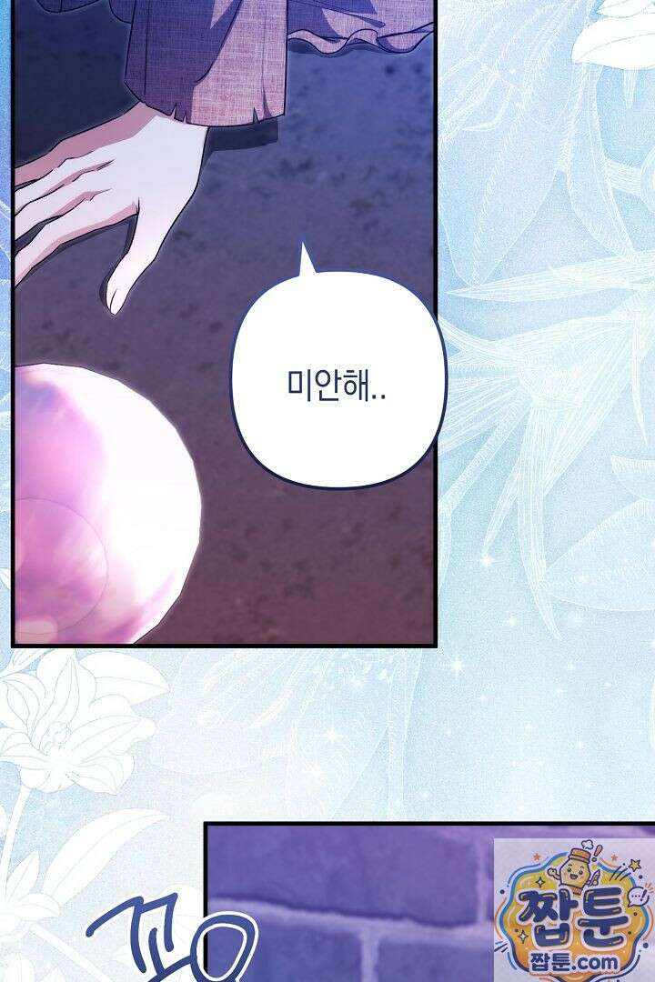 피폐물 속 폭군의 치료제가 되었습니다 68화 62